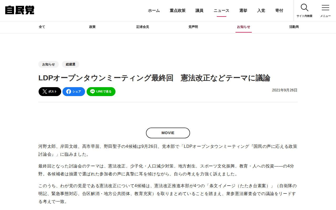 LDPオープンタウンミーティング最終回 憲法改正などテーマに議論 | お知らせ | ニュース | 自由民主党 - 保存されたスクリーンショット