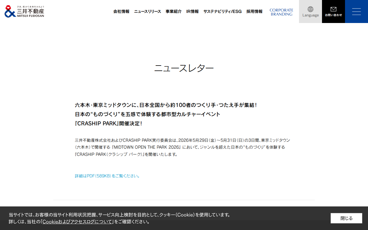 日本の“ものづくり”を五感で体験する都市型カルチャーイベント『CRASHIP PARK』開催決定! - Saved screenshot