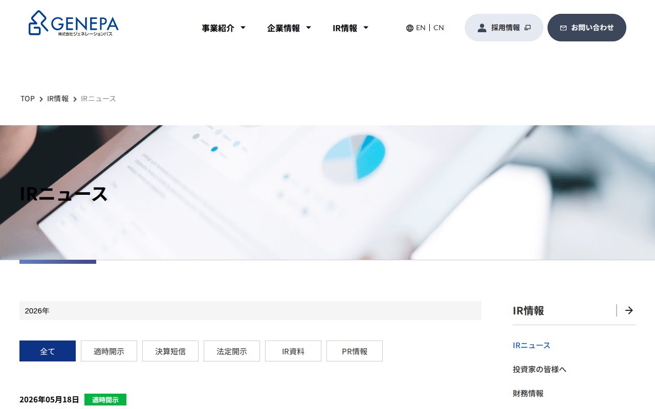 IRニュース | IR情報 | 株式会社ジェネレーションパス - 保存されたスクリーンショット