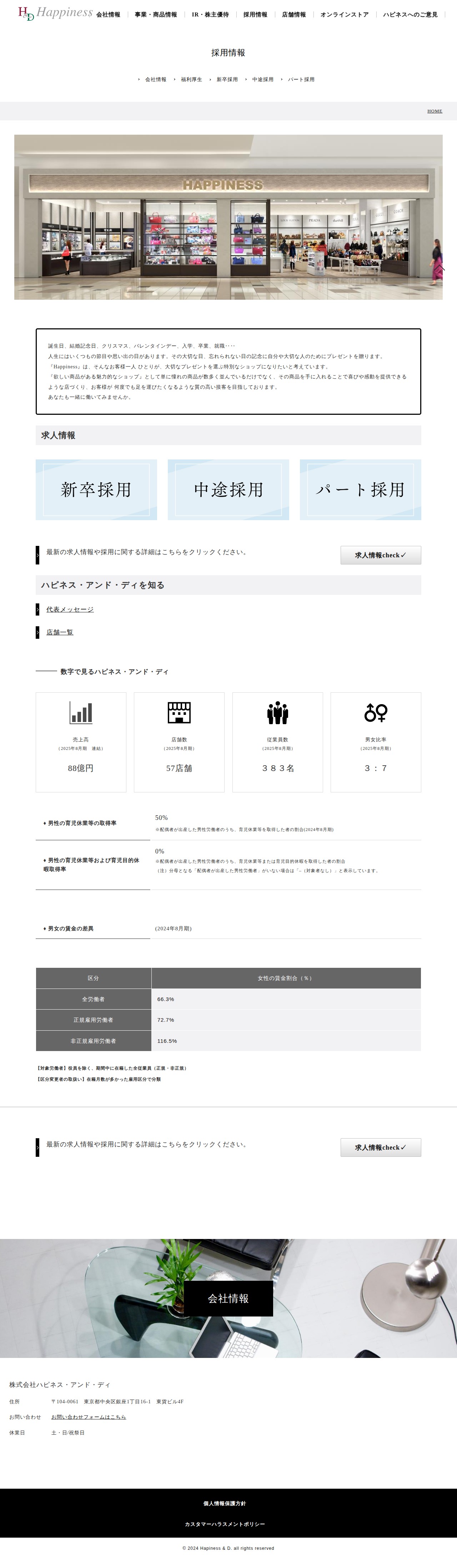 ページ名 株式会社ハピネス・アンド・ディ|ジュエリー、アクセサリー、時計、バッグ、ウォレット、ギフトのアニバーサリーショップ - 保存されたスクリーンショット
