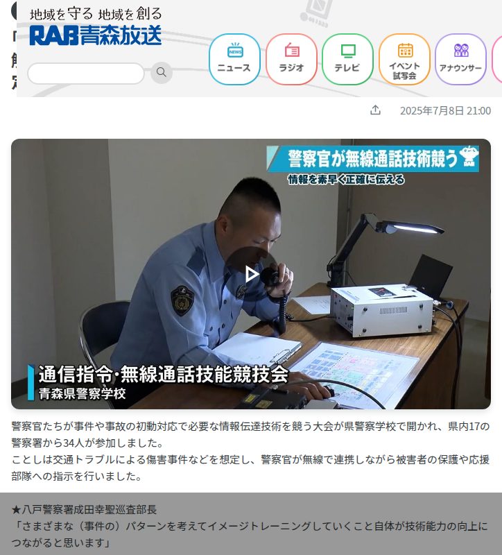 「イメージトレーニングが技術能力向上に」 警察官たちが事件解決の鍵握る“初動対応”競う 交通トラブルや傷害事件など想定 青森県警察学校(2025年7月8日掲載)|青森放送NEWS NNN - 保存されたスクリーンショット