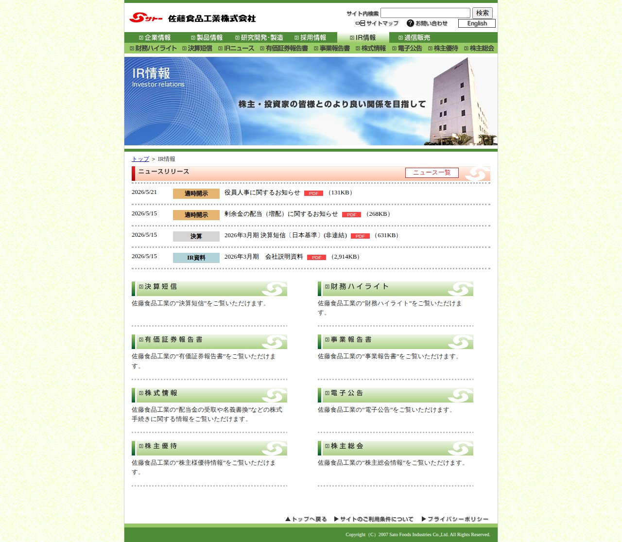 佐藤食品工業株式会社 - 保存されたスクリーンショット