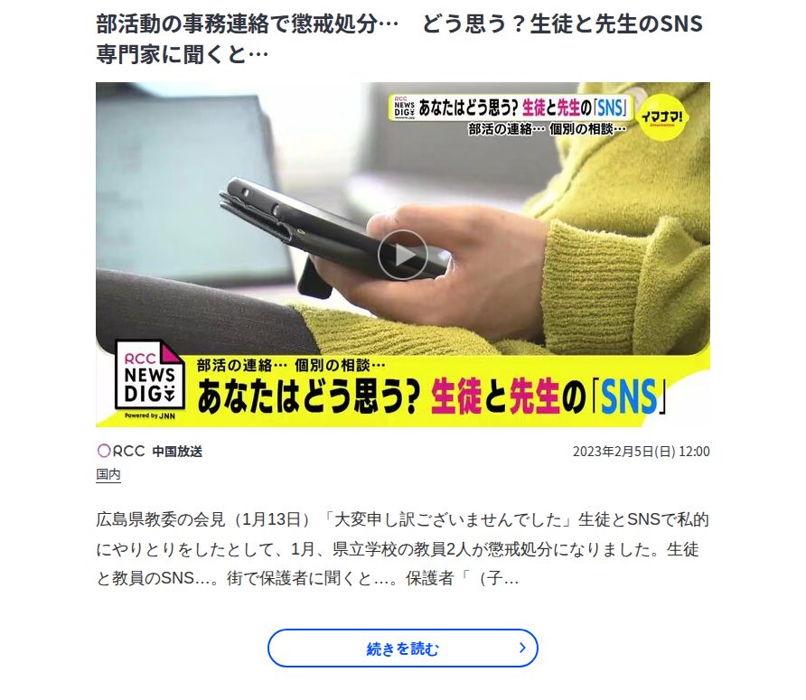 部活動の事務連絡で懲戒処分… どう思う?生徒と先生のSNS 専門家に聞くと… | TBS NEWS DIG - 保存されたスクリーンショット