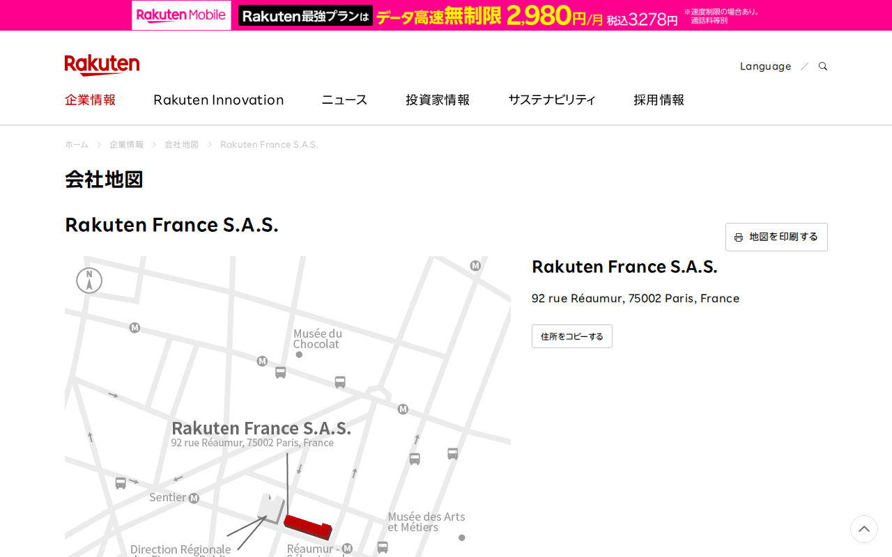 Rakuten France S.A.S.|楽天グループ株式会社 - Saved screenshot