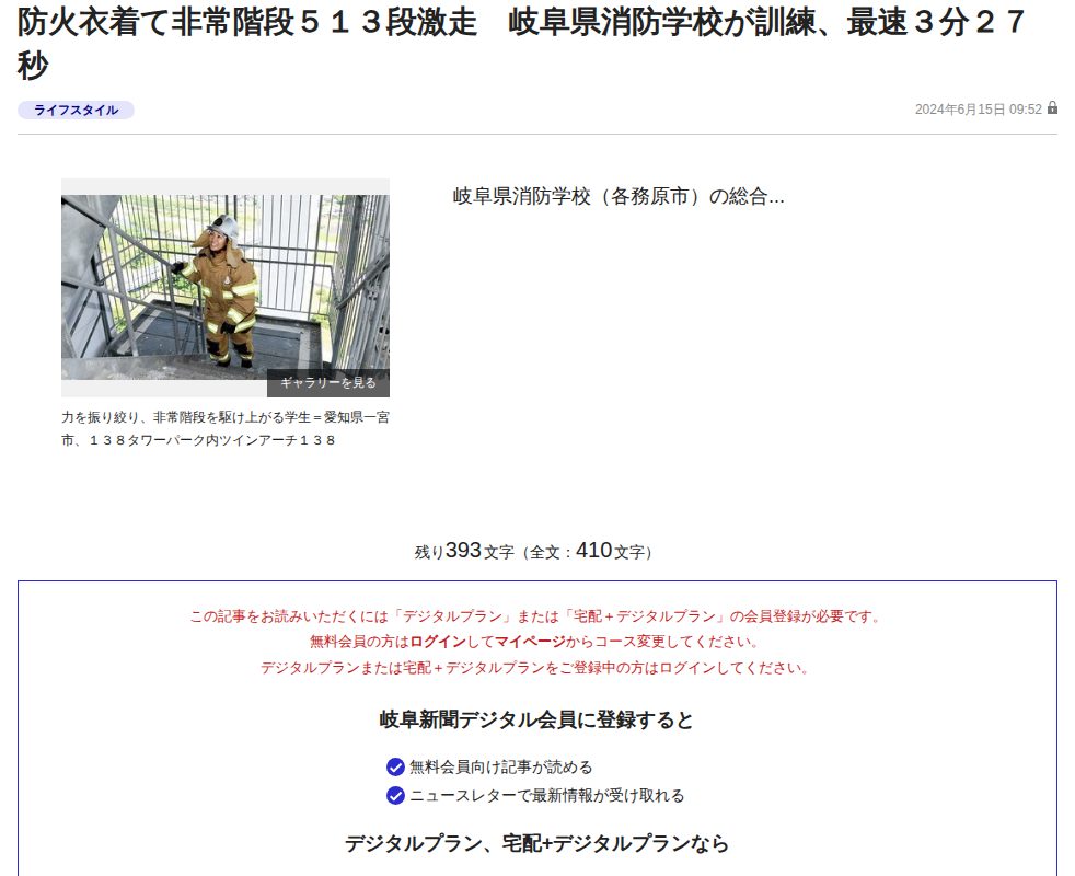 防火衣着て非常階段513段激走 岐阜県消防学校が訓練、最速3分27秒 | 岐阜新聞デジタル - Saved screenshot