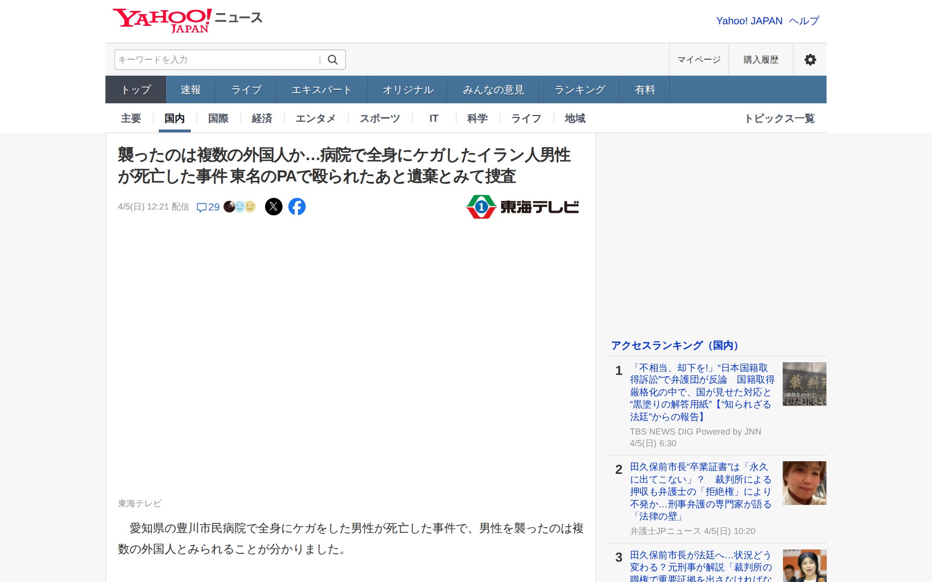 襲ったのは複数の外国人か…病院で全身にケガしたイラン人男性が死亡した事件 東名のPAで殴られたあと遺棄とみて捜査(東海テレビ) - Yahoo!ニュース - 保存されたスクリーンショット