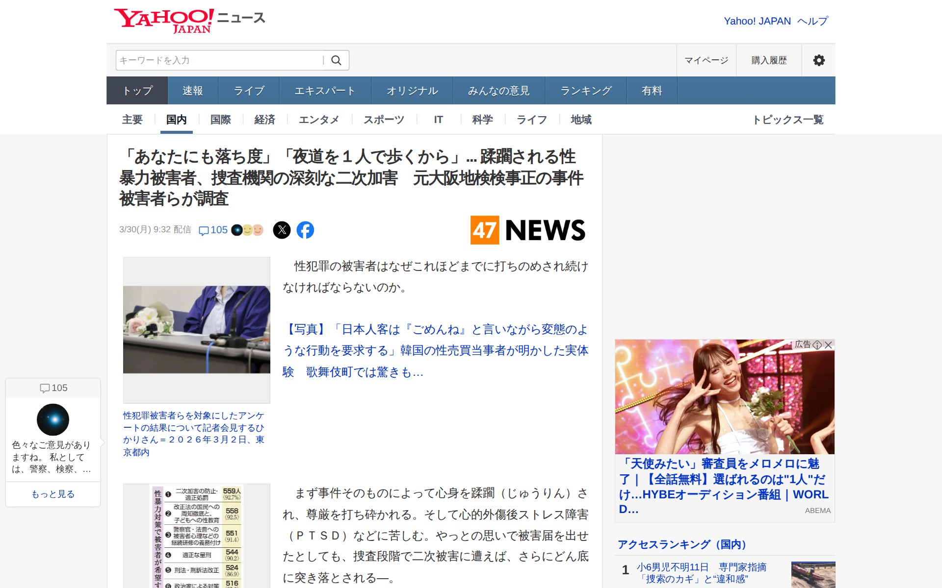 「あなたにも落ち度」「夜道を1人で歩くから」... 蹂躙される性暴力被害者、捜査機関の深刻な二次加害 元大阪地検検事正の事件被害者らが調査(47NEWS) - Yahoo!ニュース - 保存されたスクリーンショット