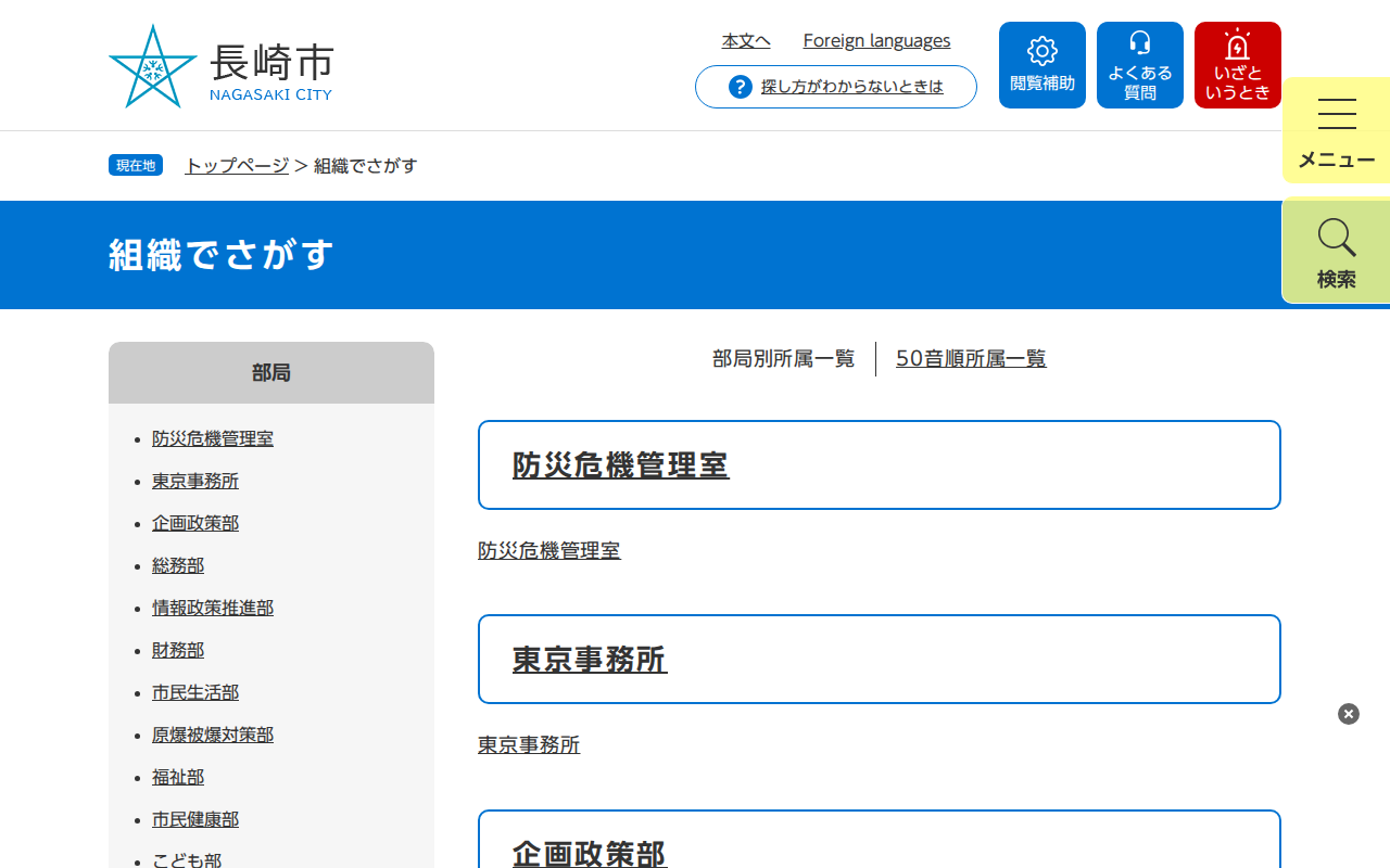 組織でさがす - 長崎市ウェブサイト - 保存されたスクリーンショット