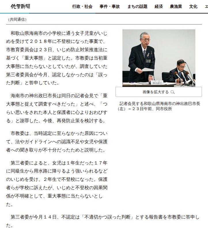 和歌山いじめ不登校「重大事態」 不認定一転、海南市長が謝罪 | | 全国のニュース | 佐賀新聞 - 保存されたスクリーンショット