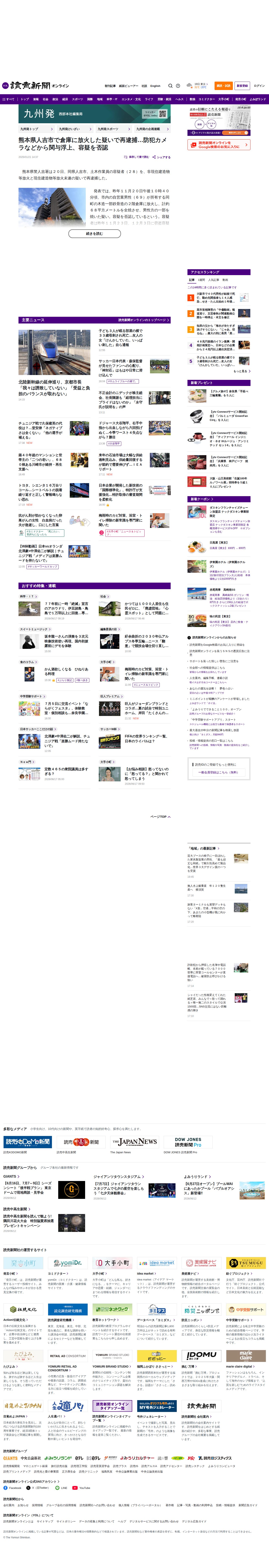 熊本県人吉市で倉庫に放火した疑いで再逮捕…防犯カメラなどから関与浮上、容疑を否認:地域ニュース : 読売新聞 - 保存されたスクリーンショット