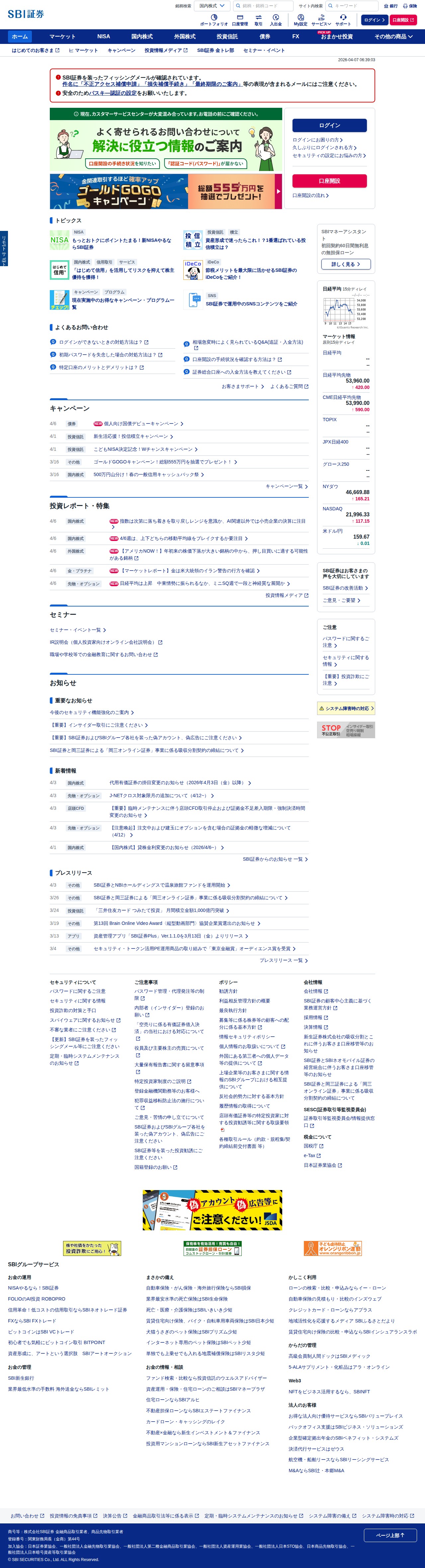 SBI証券|株・FX・投資信託・確定拠出年金・NISA - 保存されたスクリーンショット