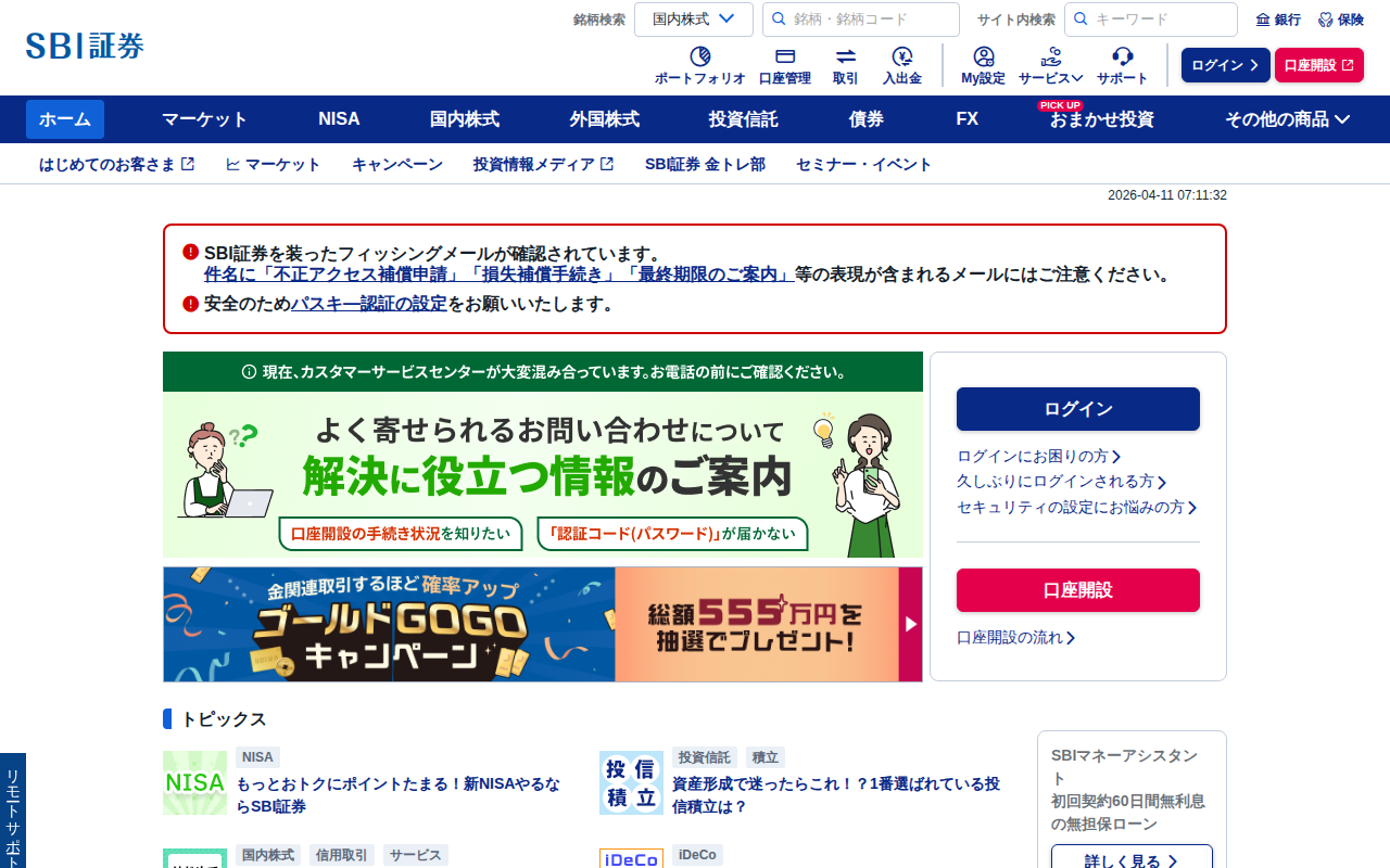 SBI証券|株・FX・投資信託・確定拠出年金・NISA - 保存されたスクリーンショット