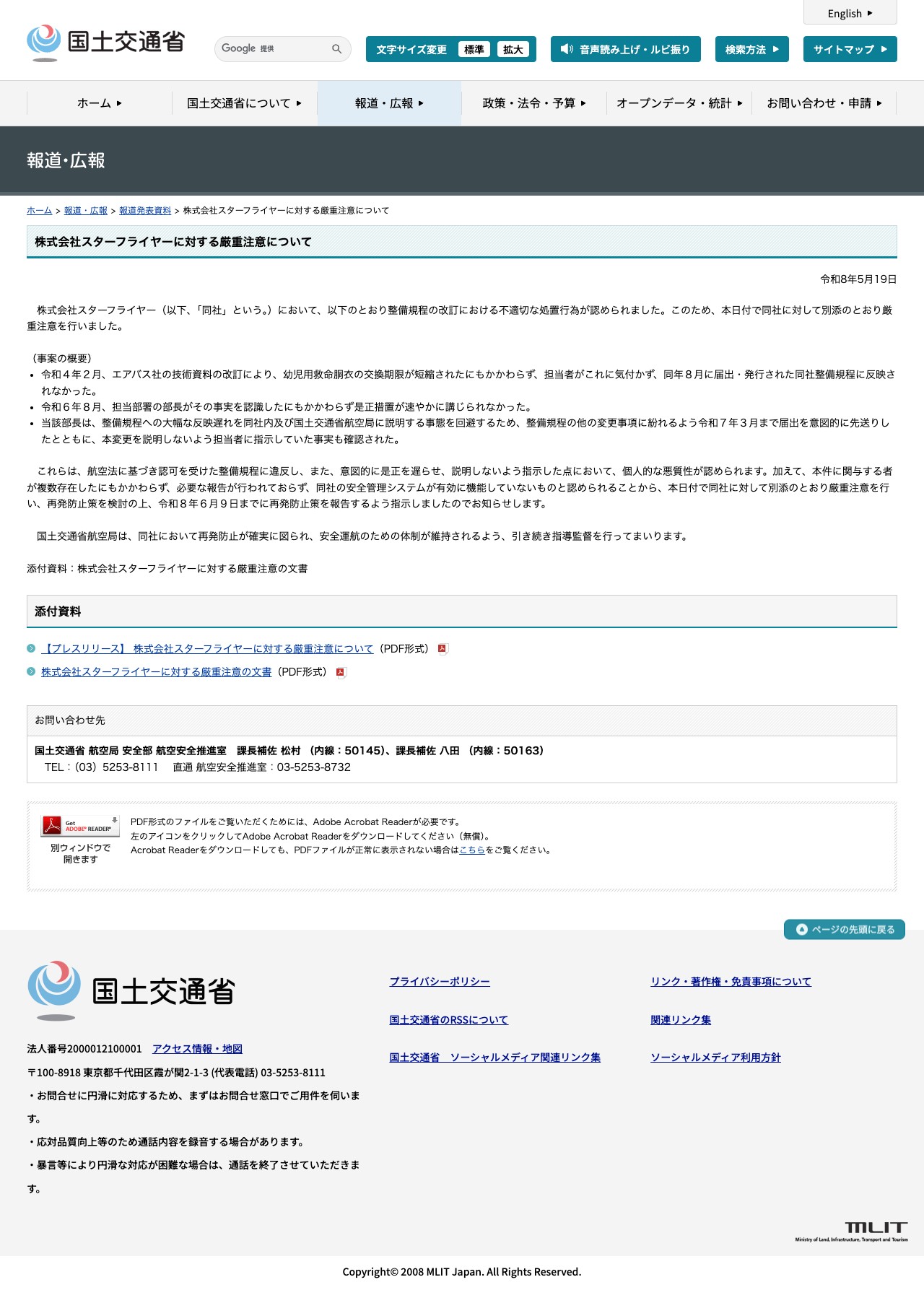 報道発表資料:株式会社スターフライヤーに対する厳重注意について - 国土交通省 - 保存されたスクリーンショット