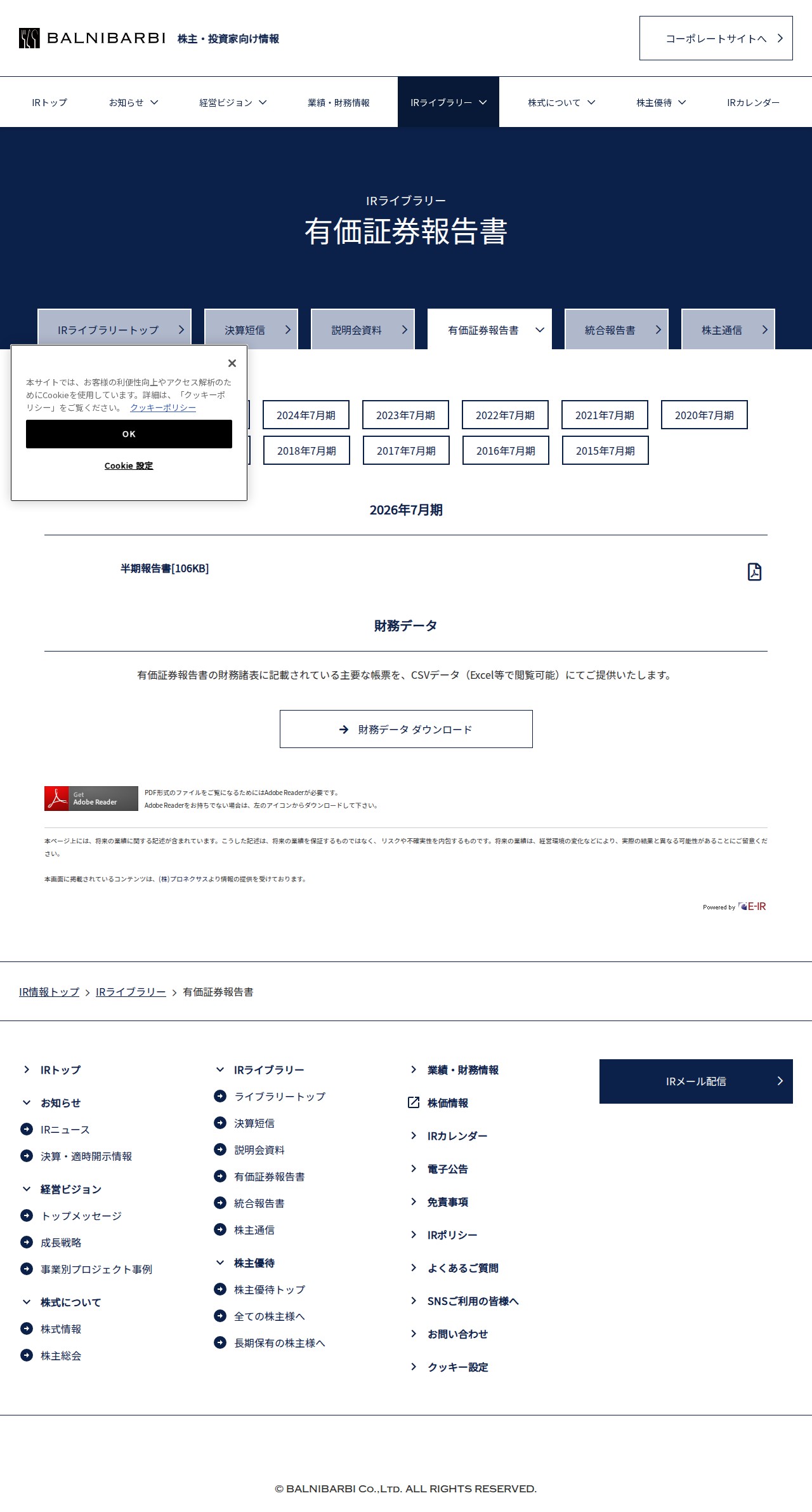 有価証券報告書 | IRライブラリー | 株式会社バルニバービ 株主・投資家向け情報 - 保存されたスクリーンショット