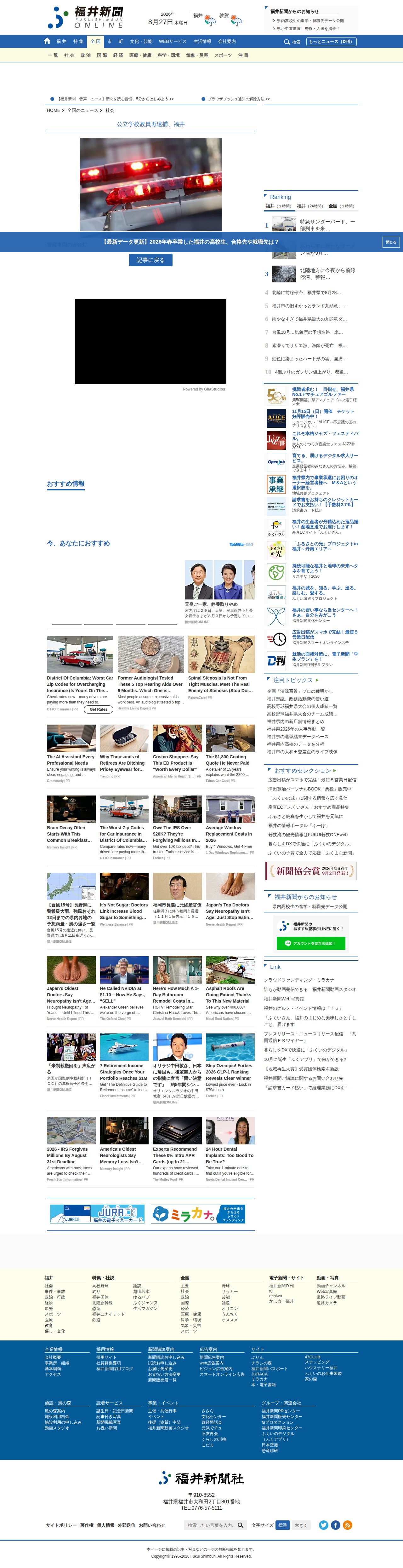 公立学校教員再逮捕、福井 10代女性に性的暴行か | 全国のニュース | 福井新聞ONLINE - 保存されたスクリーンショット