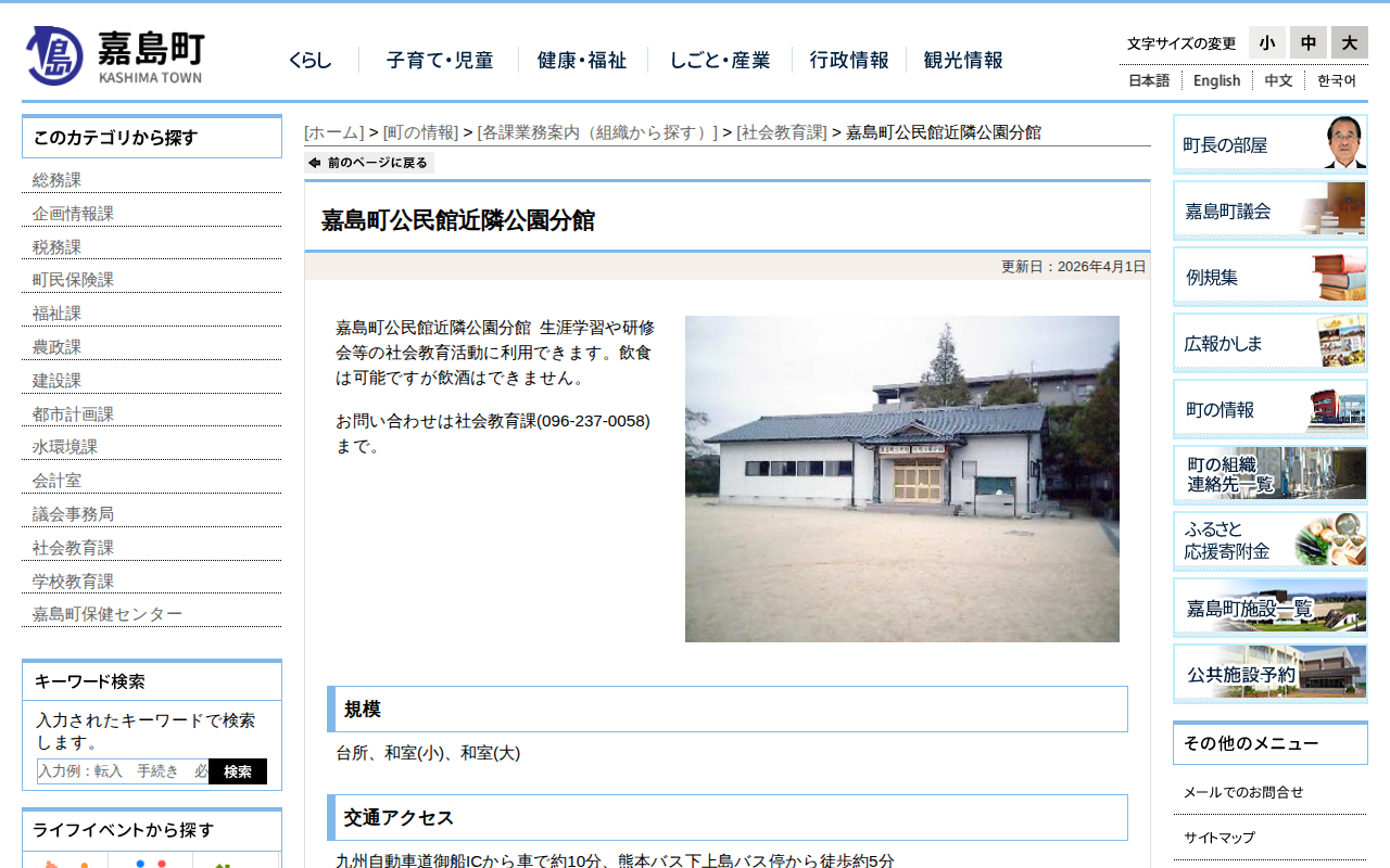 嘉島町公民館近隣公園分館 - 社会教育課|嘉島町 - 保存されたスクリーンショット