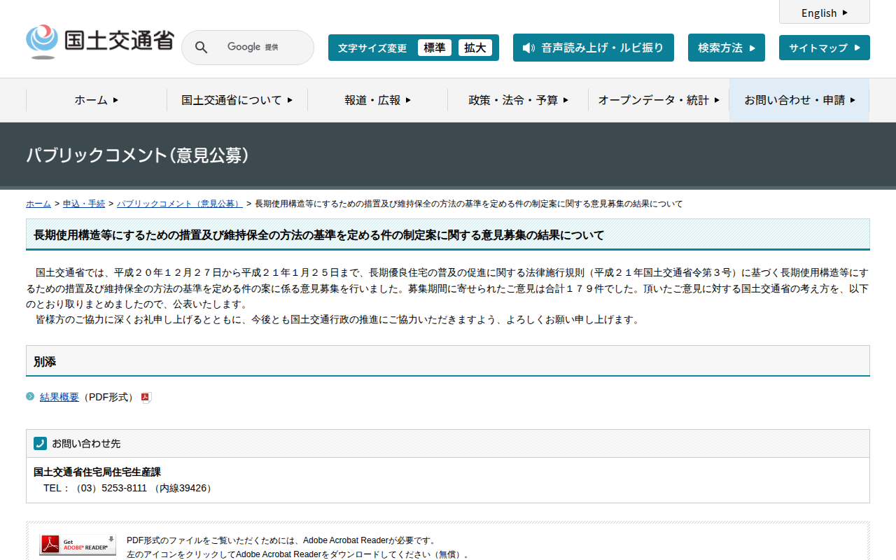 統計情報 - 国土交通省 - 保存されたスクリーンショット