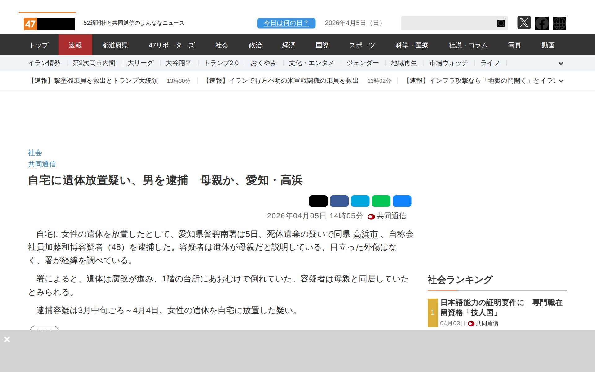 自宅に遺体放置疑い、男を逮捕 母親か、愛知・高浜|47NEWS(よんななニュース) - 保存されたスクリーンショット