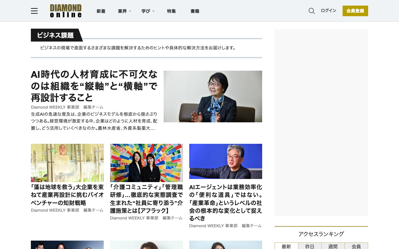 ビジネス課題 | ダイヤモンド・オンライン - 保存されたスクリーンショット