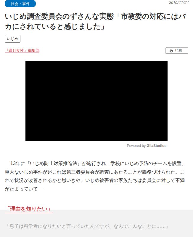 いじめ調査委員会のずさんな実態「市教委の対応にはバカにされていると感じました」 | 週刊女性PRIME - 保存されたスクリーンショット