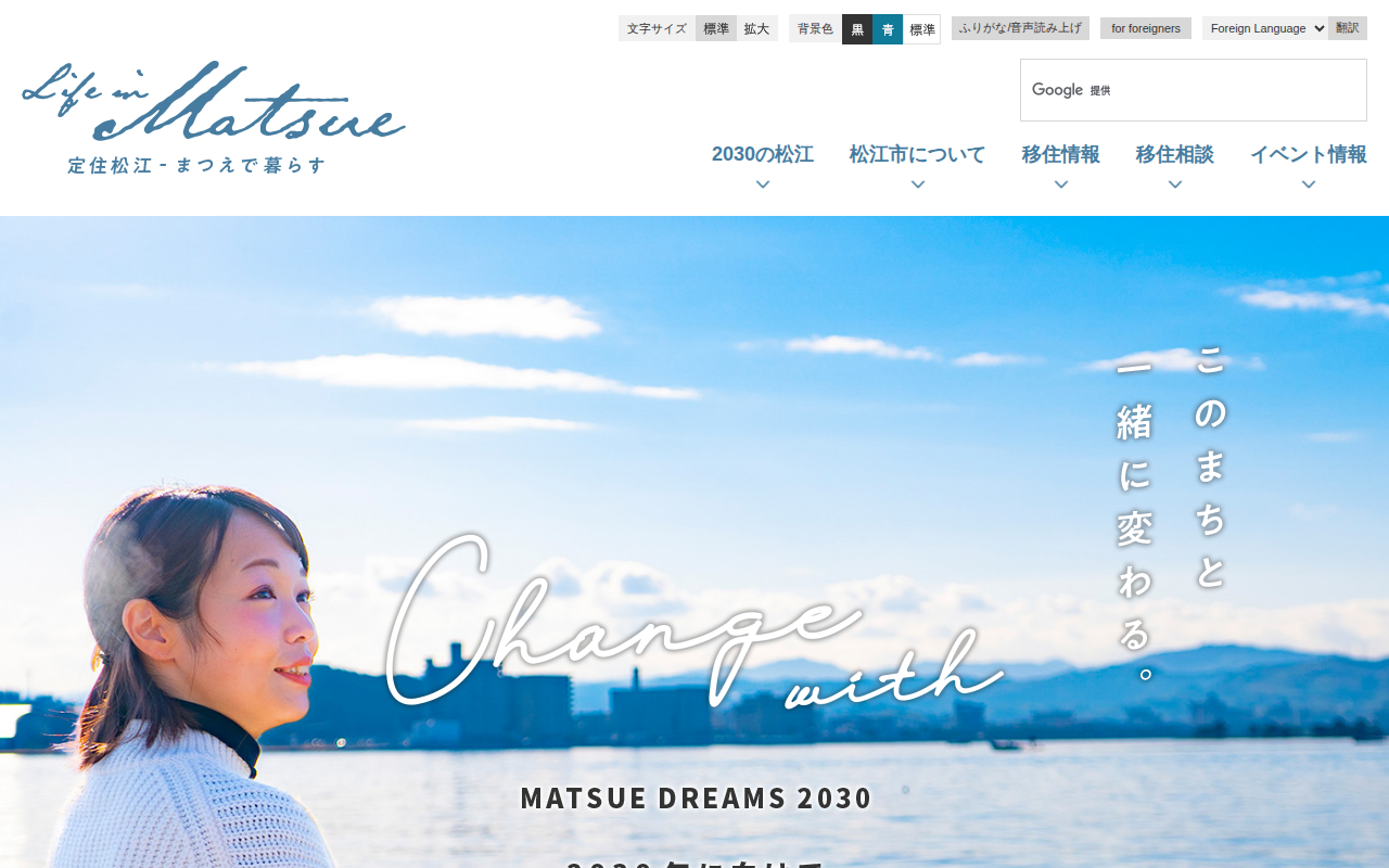 移住定住サイト/松江市ホームページ - 保存されたスクリーンショット
