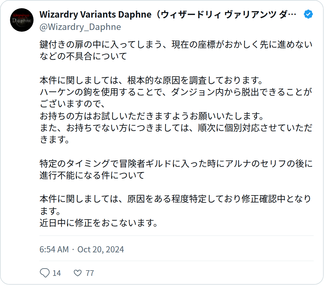 Wizardry Variants Daphne(ウィザードリィ ヴァリアンツ ダフネ)【公式】 (@Wizardry_Daphne) - 保存されたスクリーンショット