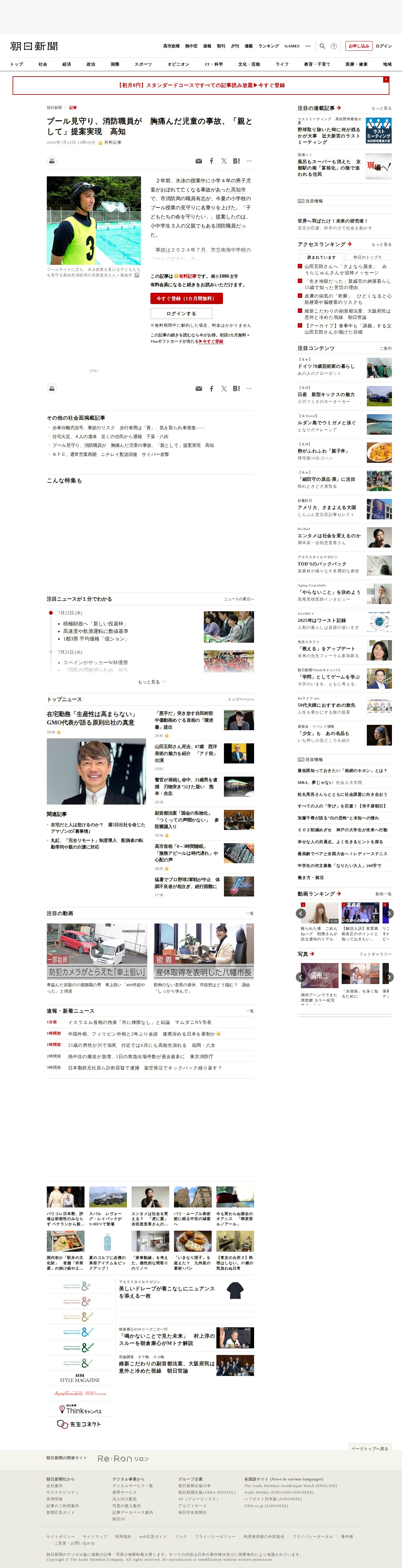 プール見守り、消防職員が 胸痛んだ児童の事故、「親として」提案実現 高知:朝日新聞 - 保存されたスクリーンショット
