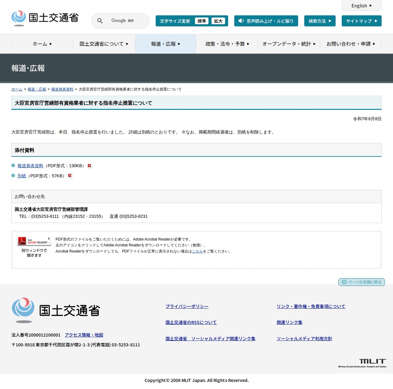 報道発表資料:大臣官房官庁営繕部有資格業者に対する指名停止措置について - 国土交通省 - 保存されたスクリーンショット