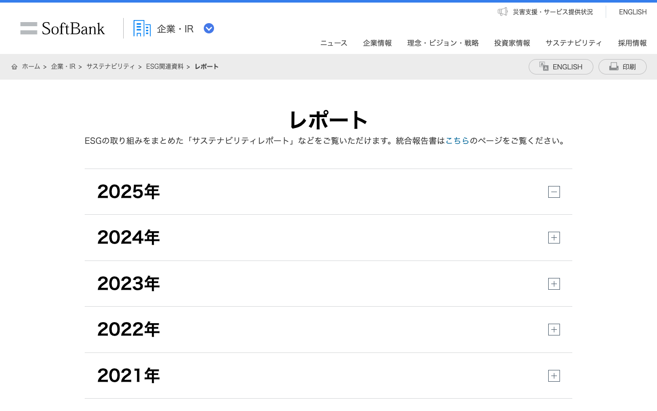 レポート | 企業・IR | ソフトバンク - 保存されたスクリーンショット