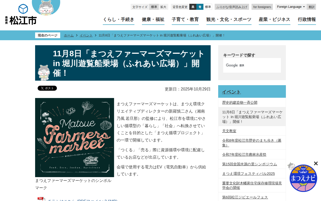 11月8日「まつえファーマーズマーケット in 堀川遊覧船乗場(ふれあい広場)」開催!/松江市ホームページ - 保存されたスクリーンショット