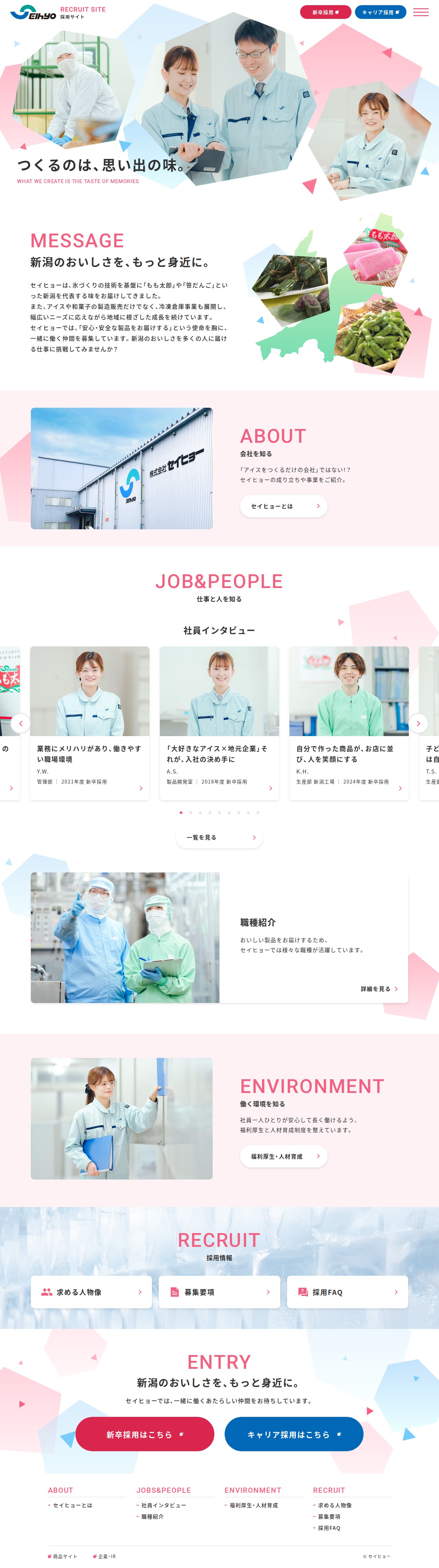 株式会社セイヒョー 採用サイト - 保存されたスクリーンショット
