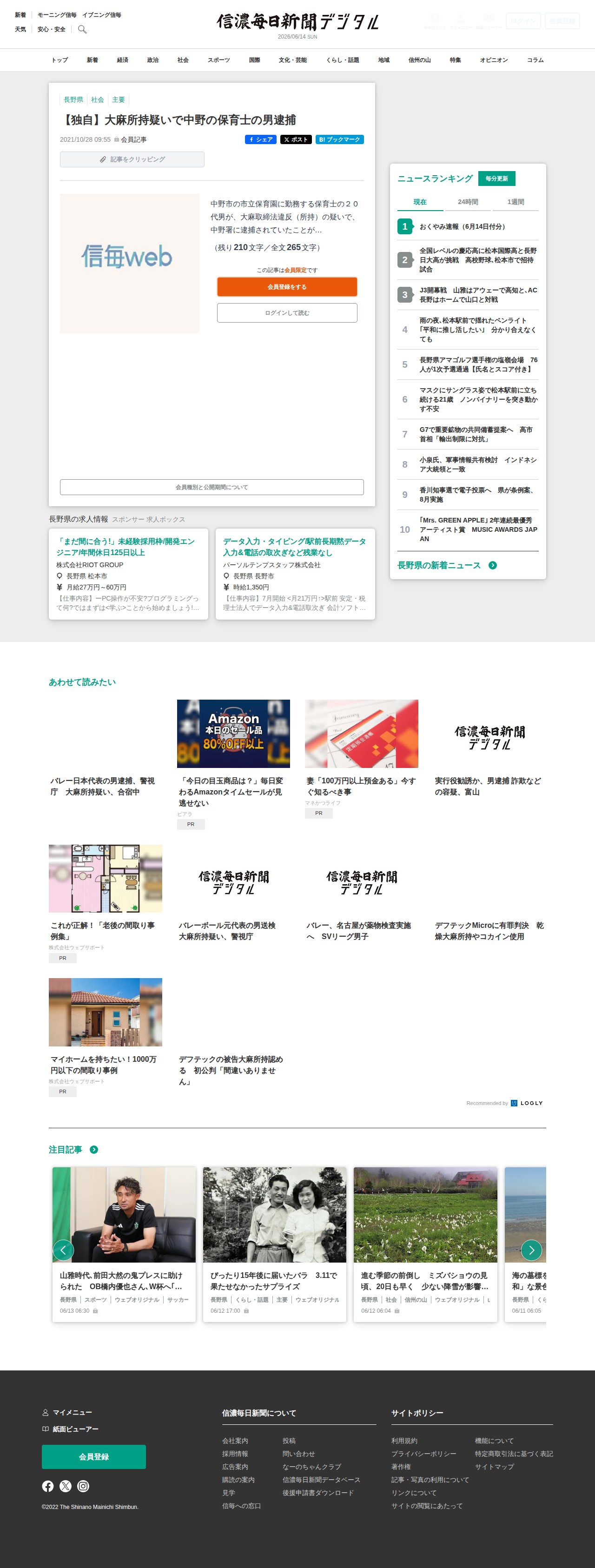 【独自】大麻所持疑いで中野の保育士の男逮捕|信濃毎日新聞デジタル 信州・長野県のニュースサイト - 保存されたスクリーンショット