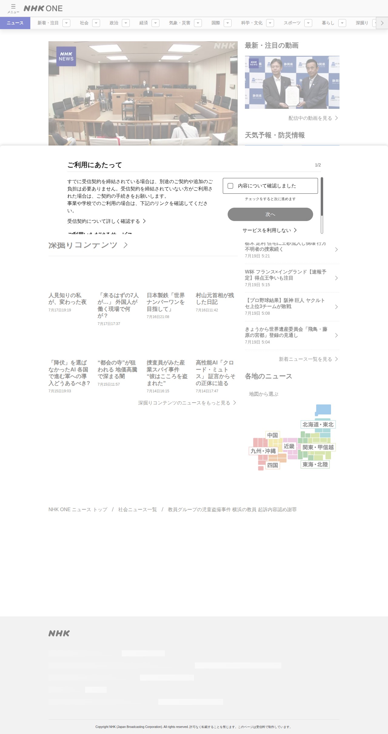 教員グループの児童盗撮事件 横浜の教員 初公判で起訴内容認め謝罪 | NHKニュース - 保存されたスクリーンショット