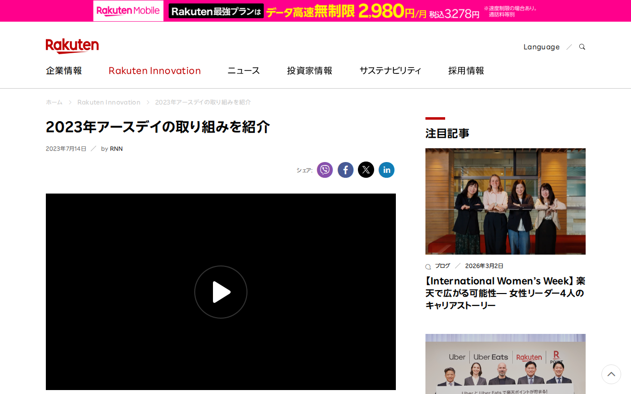 2023年アースデイの取り組みを紹介 | 楽天グループ株式会社 - 保存されたスクリーンショット