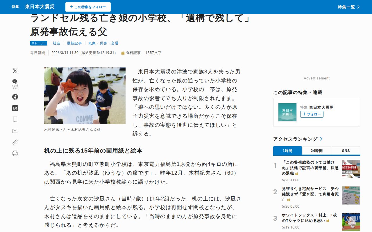 ランドセル残る亡き娘の小学校、「遺構で残して」 原発事故伝える父 | 毎日新聞 - 保存されたスクリーンショット