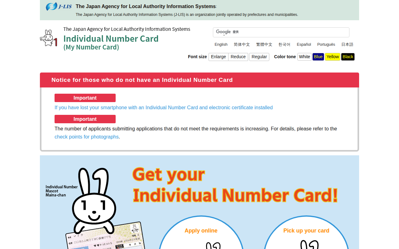 HOME – マイナンバーカード総合サイト - 保存されたスクリーンショット