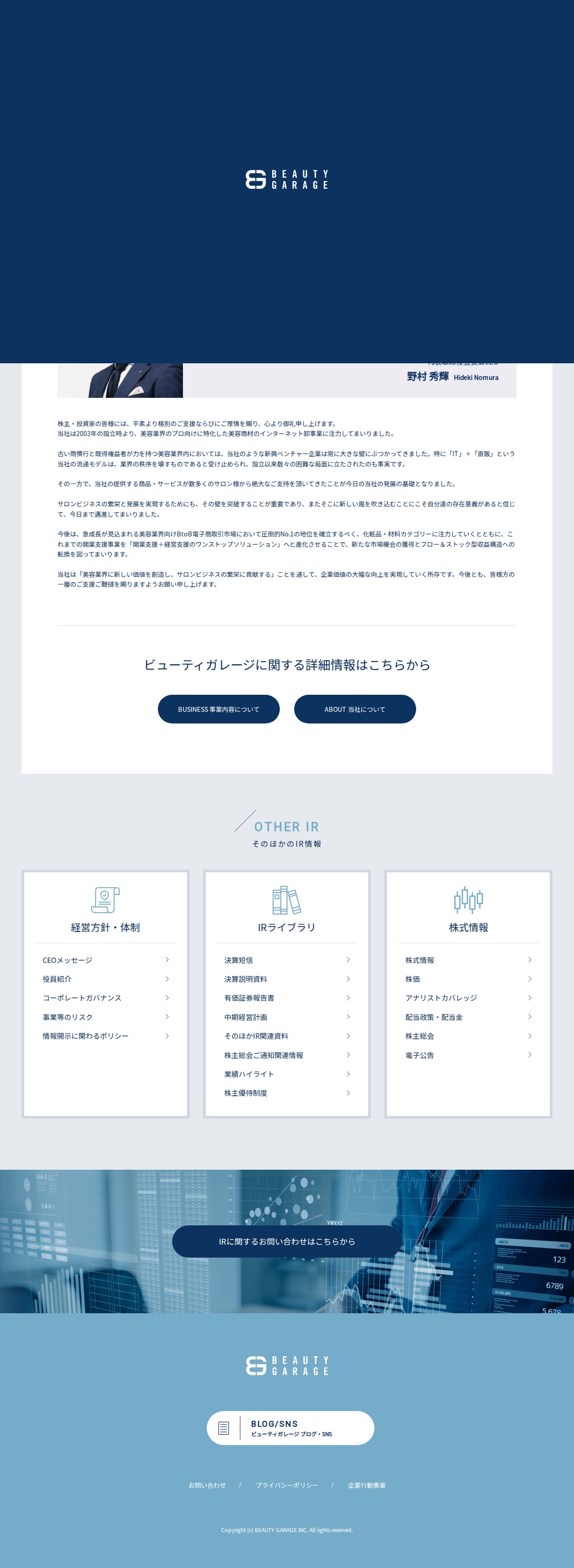 CEOメッセージ | 株式会社ビューティガレージ - 保存されたスクリーンショット