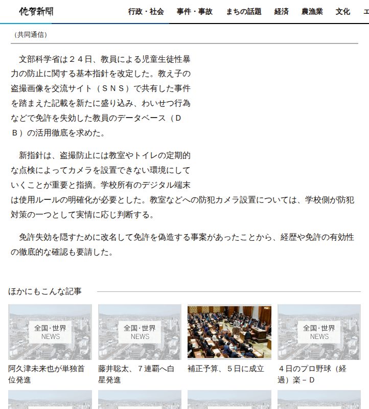盗撮事件踏まえ指針改定、文科省 教員による性暴力防止で | | 全国のニュース | 佐賀新聞 - 保存されたスクリーンショット