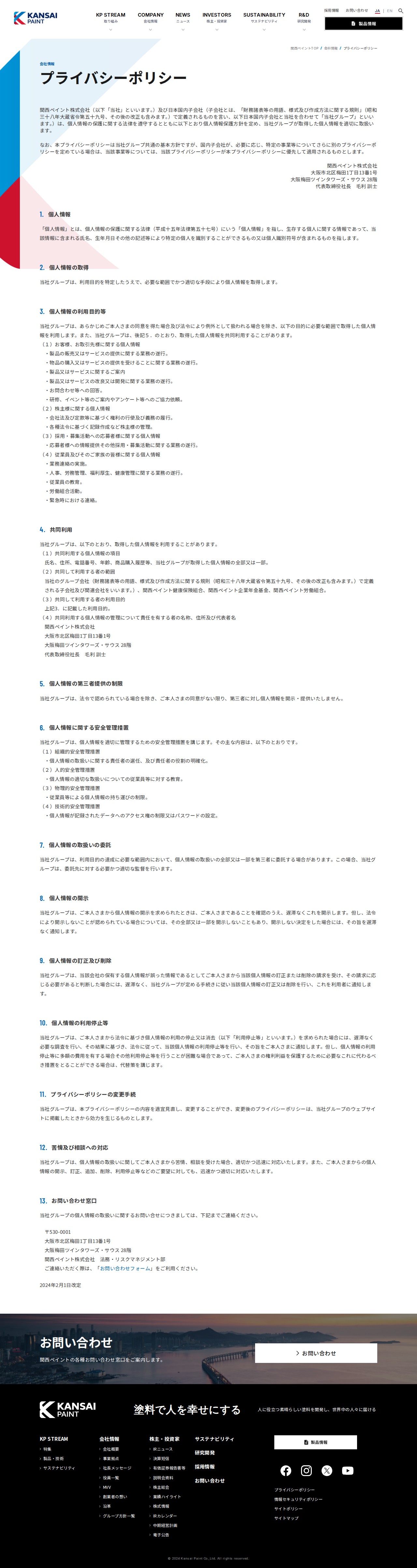プライバシーポリシー | 会社情報 | 関西ペイント株式会社 - 保存されたスクリーンショット