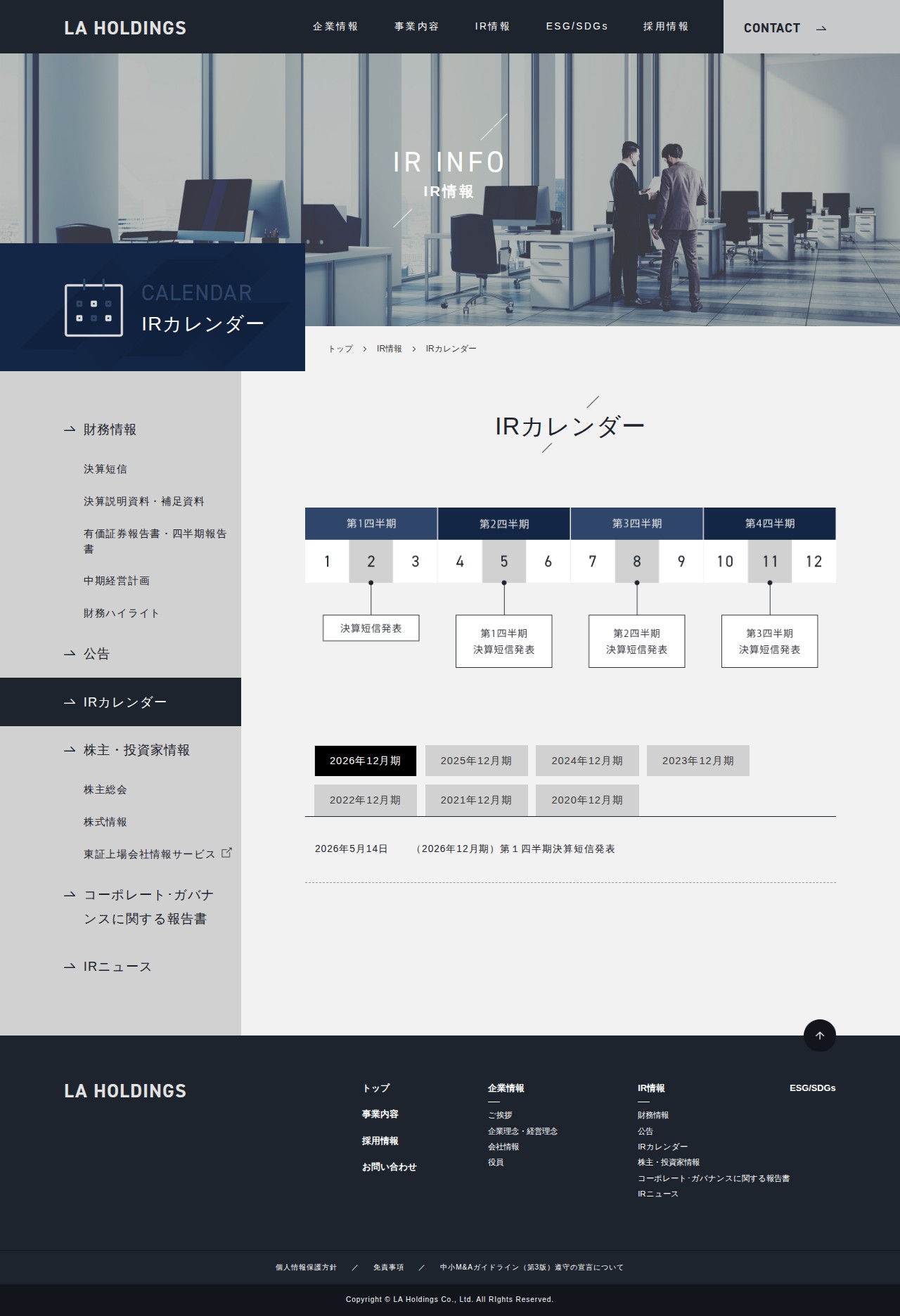 IRカレンダー | 株式会社LAホールディングス - 保存されたスクリーンショット