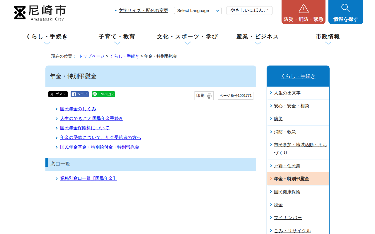 年金・特別弔慰金|尼崎市公式ホームページ - 保存されたスクリーンショット
