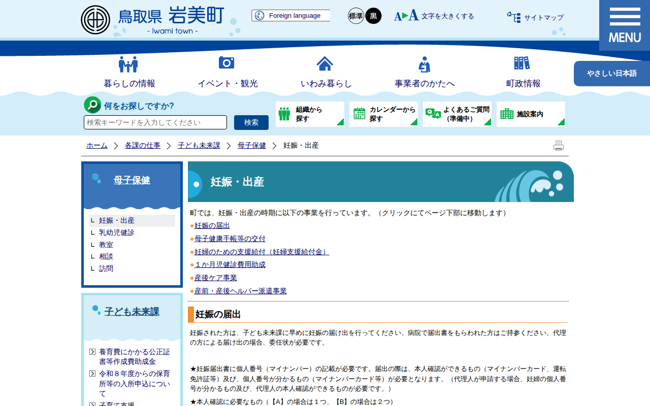 妊娠・出産|岩美町公式サイト - 保存されたスクリーンショット