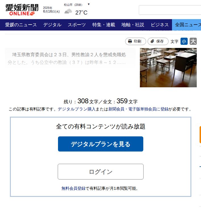 埼玉の教諭2人懲戒免職|愛媛新聞ONLINE - 保存されたスクリーンショット
