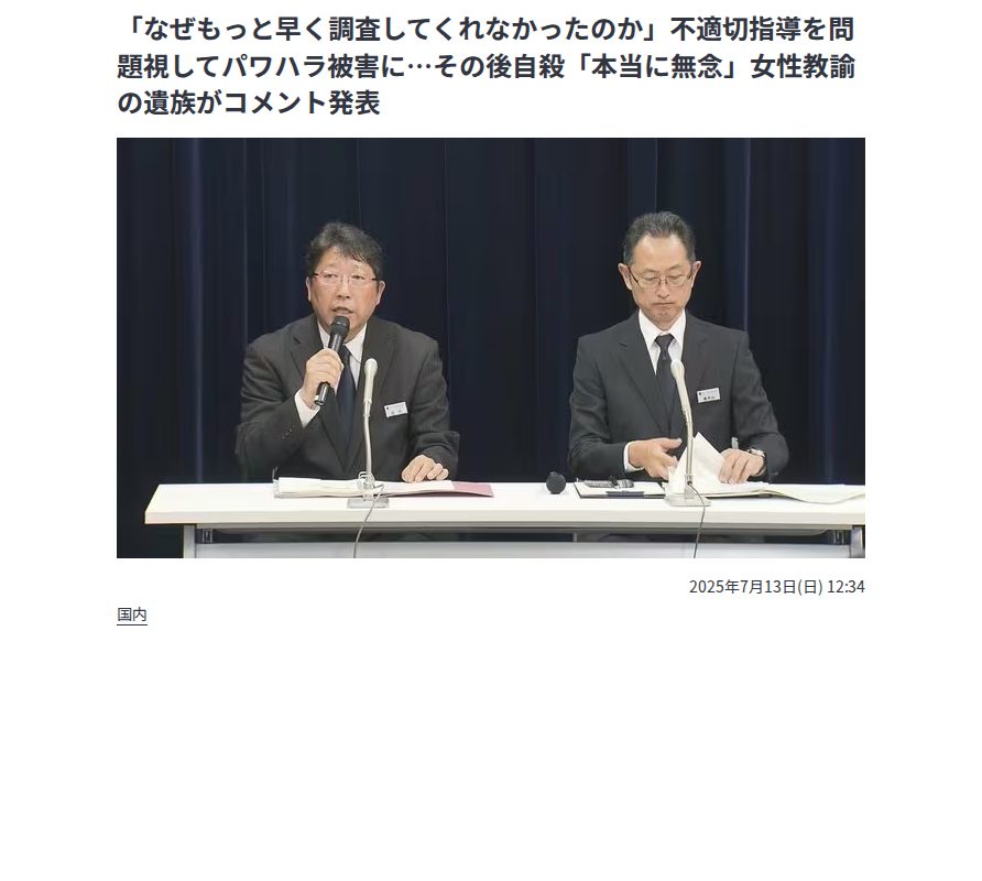 「なぜもっと早く調査してくれなかったのか」不適切指導を問題視してパワハラ被害に…その後自殺「本当に無念」女性教諭の遺族がコメント発表 | 北海道のニュース|HBC北海道放送 (1ページ) - 保存されたスクリーンショット