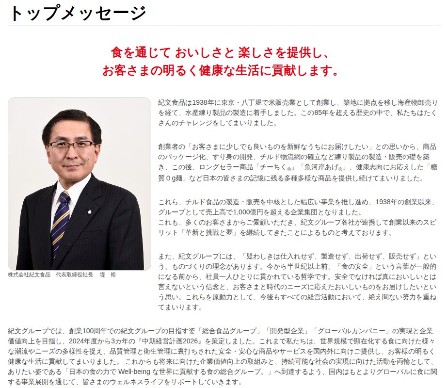 企業情報-紀文グループ | 紀文食品 - 保存されたスクリーンショット
