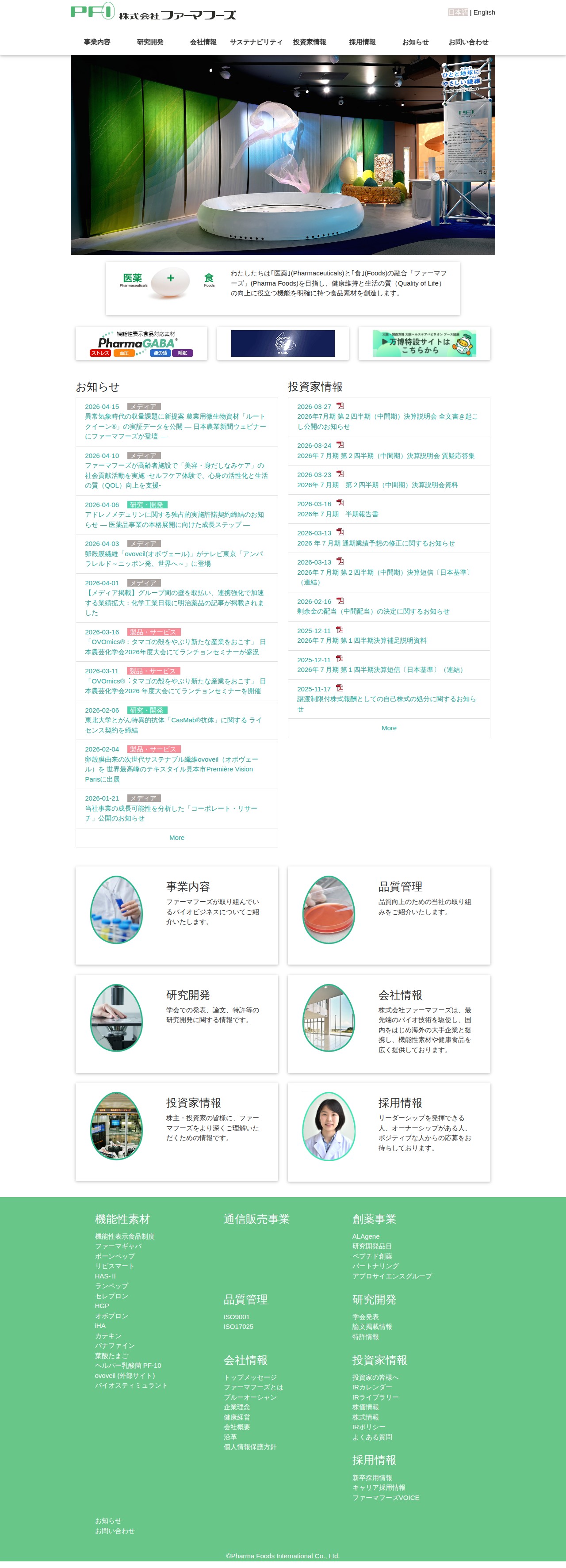 ファーマフーズ - 保存されたスクリーンショット