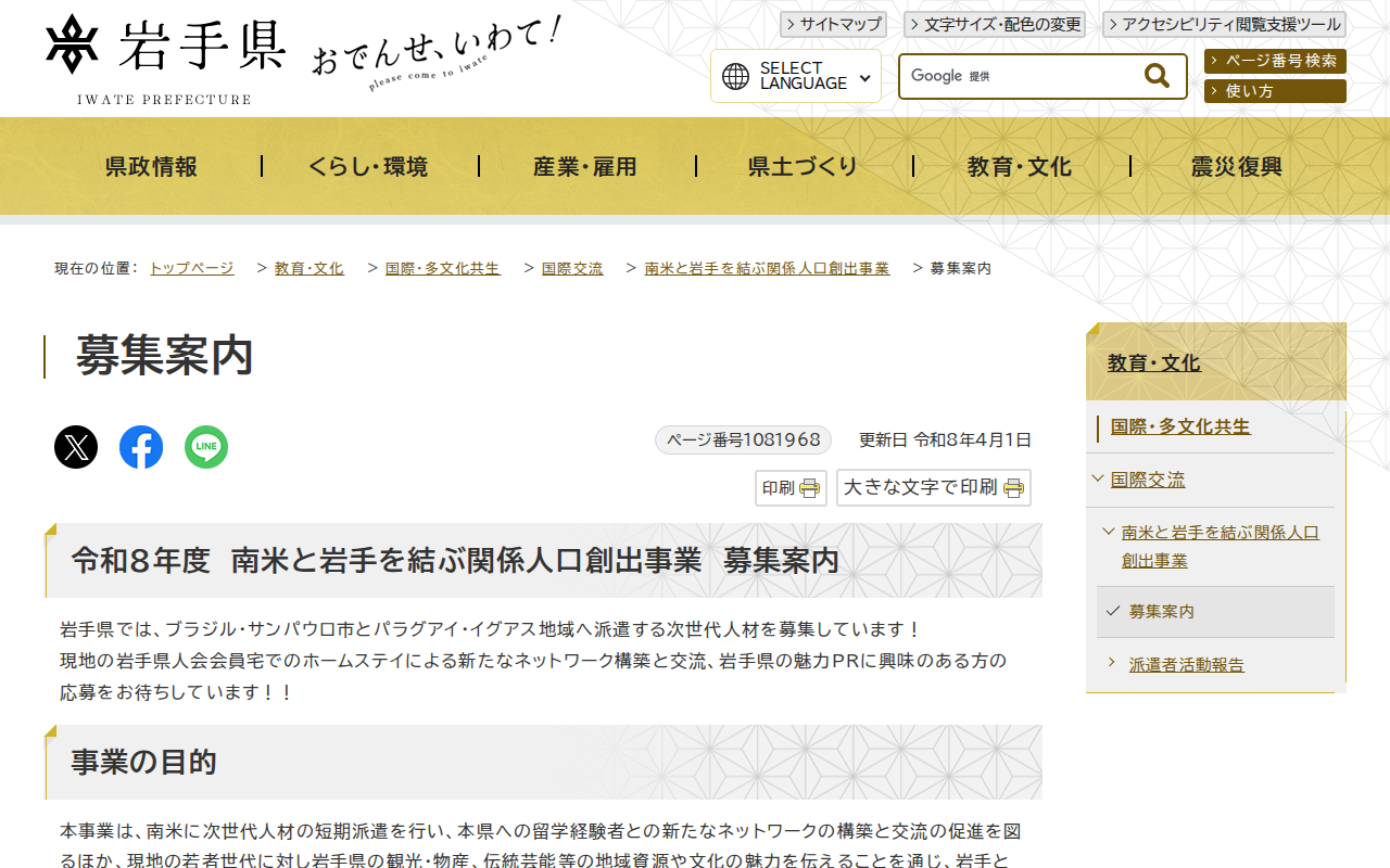 岩手県 - 募集案内 - 保存されたスクリーンショット