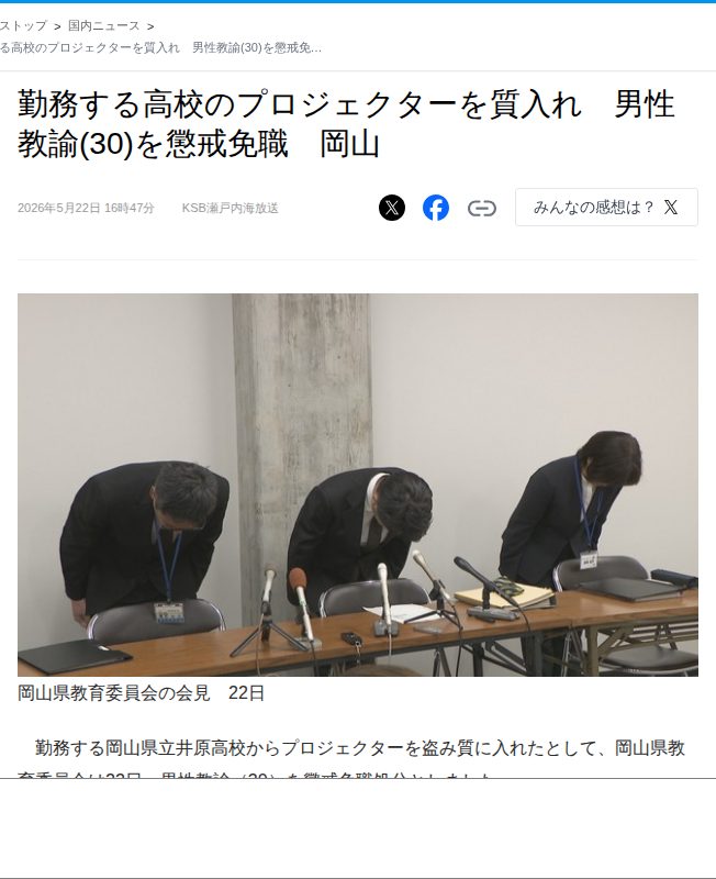 勤務する高校のプロジェクターを質入れ 男性教諭(30)を懲戒免職 岡山 - ライブドアニュース - 保存されたスクリーンショット