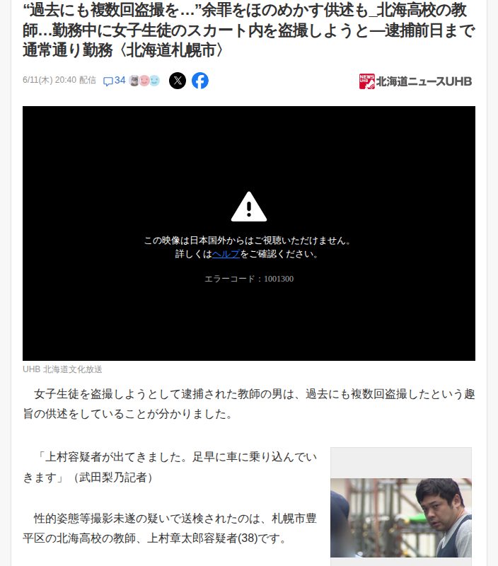 “過去にも複数回盗撮を…”余罪をほのめかす供述も_北海高校の教師…勤務中に女子生徒のスカート内を盗撮しようと―逮捕前日まで通常通り勤務〈北海道札幌市〉(北海道ニュースUHB) - Yahoo!ニュース - 保存されたスクリーンショット