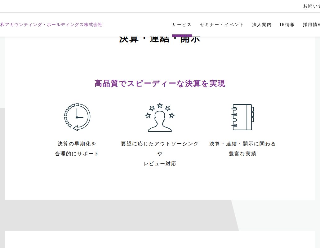 決算・連結・開示|令和アカウンティング・ホールディングス株式会社 - 保存されたスクリーンショット